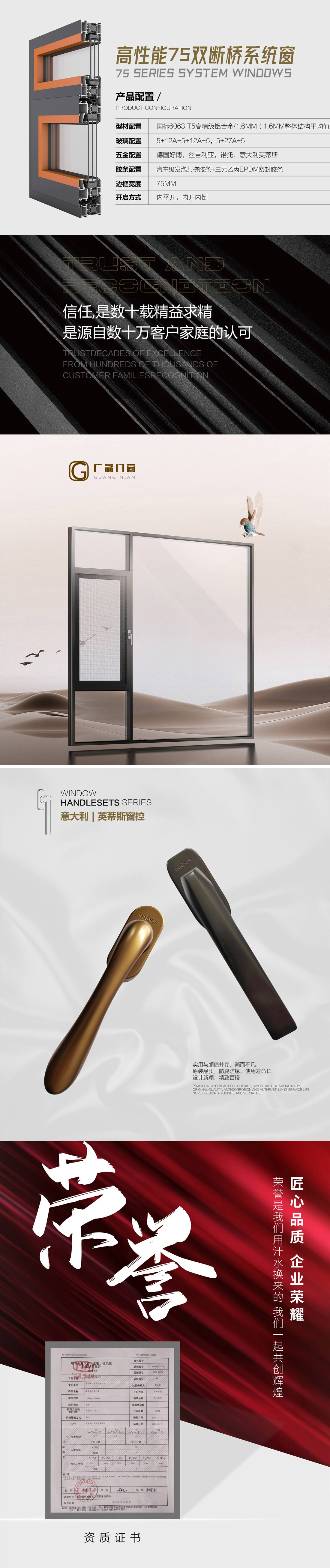 广念75系列双断桥系统窗