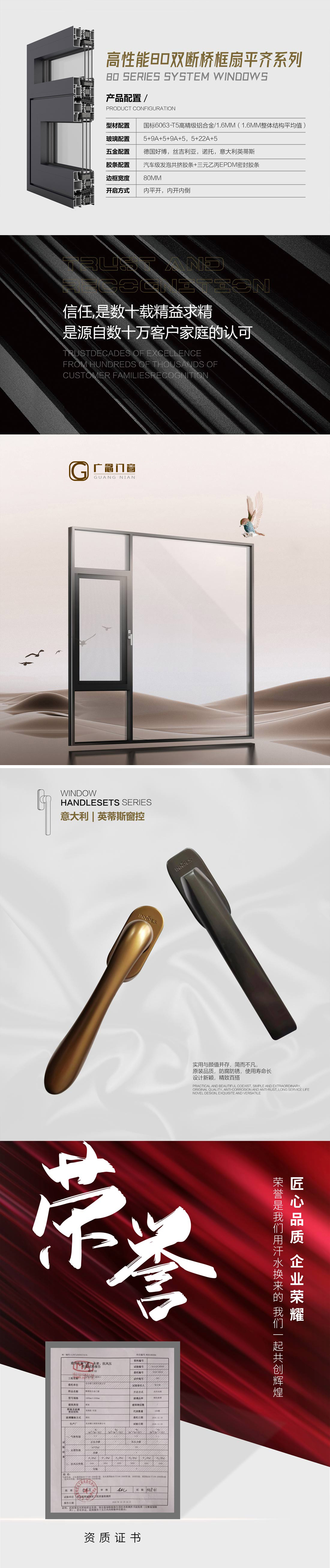 广念80系列双断桥(框扇平齐)