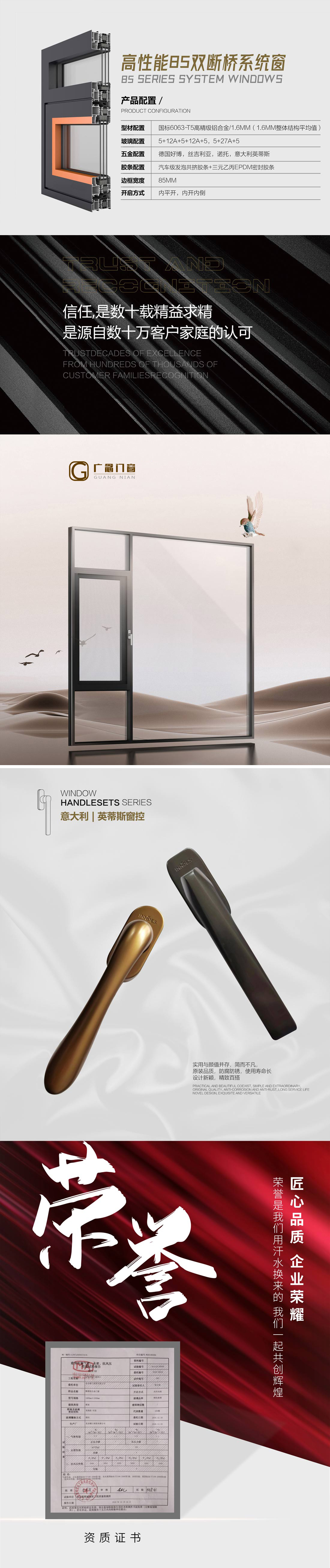 广念85双断桥系统窗