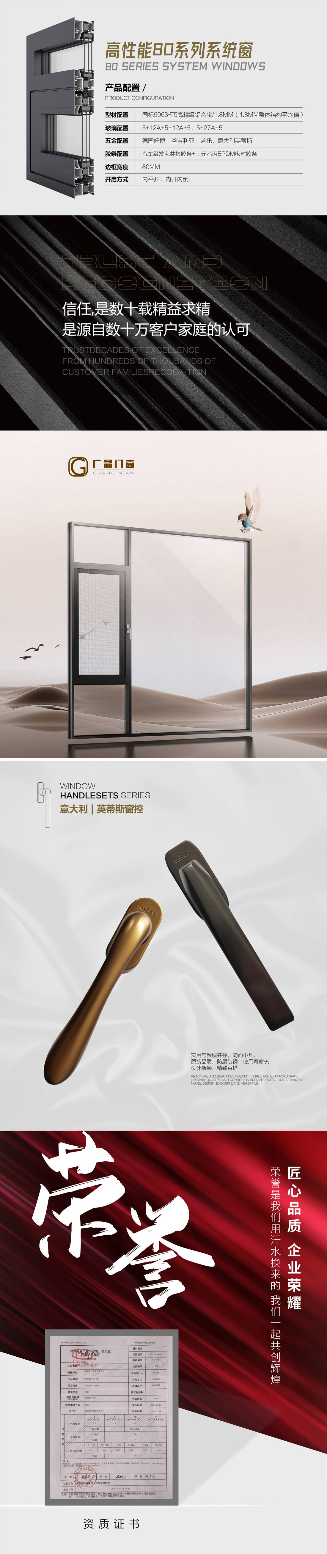 广念80系列系统窗