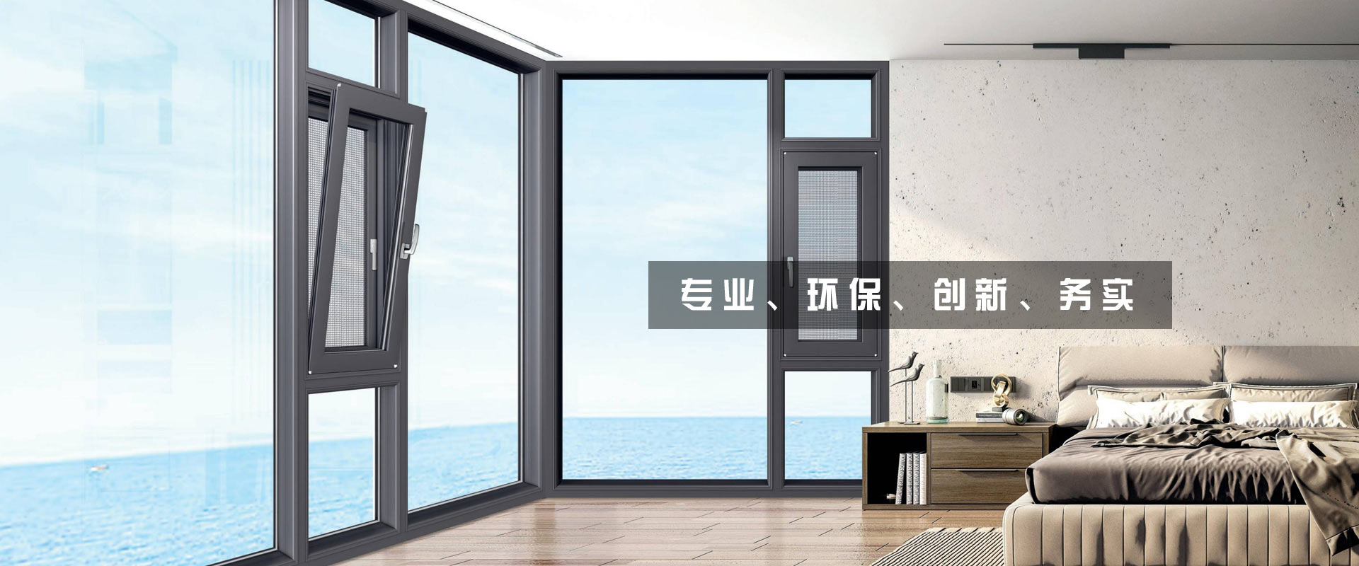 广念门窗